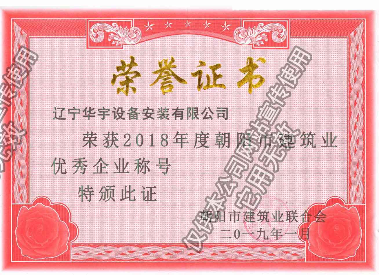 2018朝陽(yáng)市優(yōu)秀企業(yè)副本.jpg